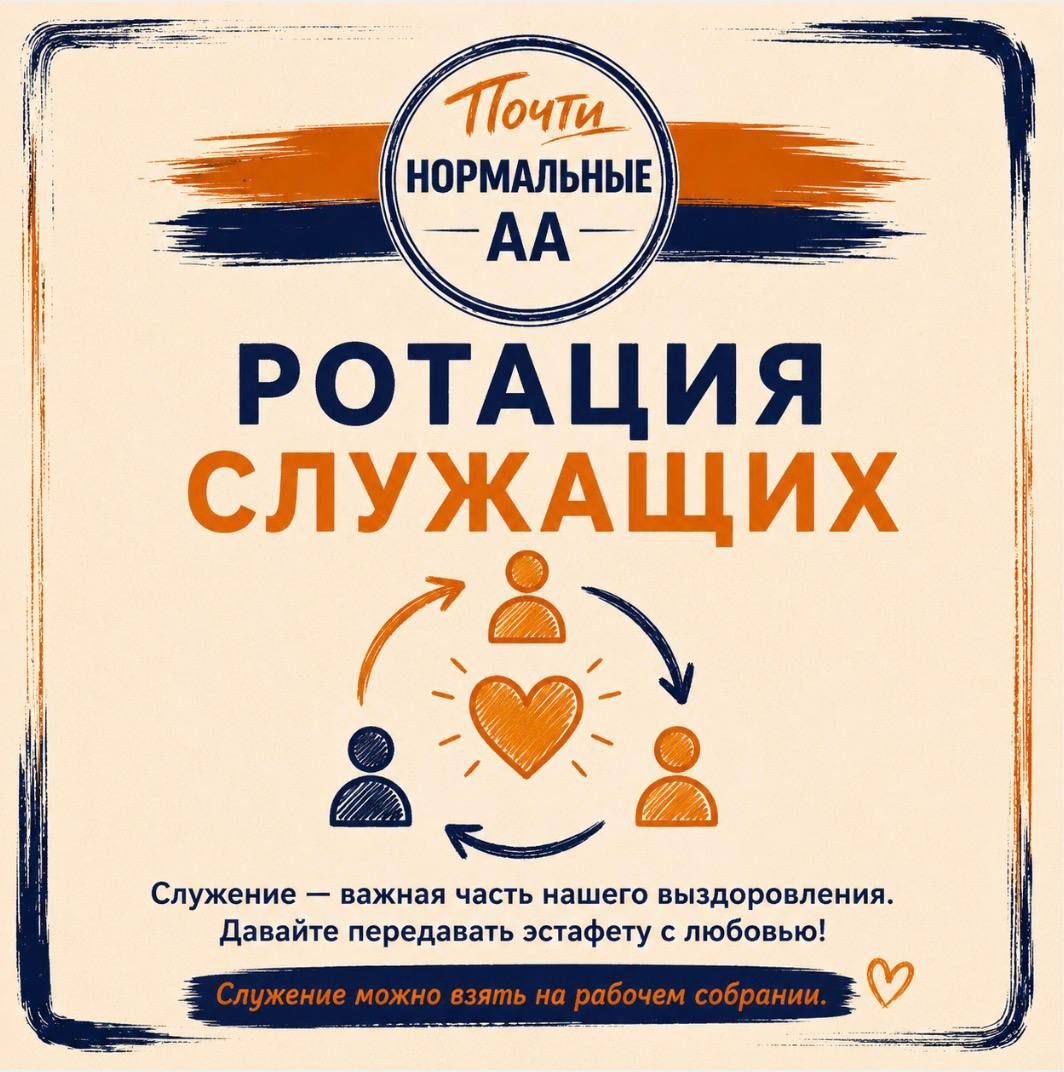 Рабочее собрание, ротация служащих. 2026-08-29 в 18:00 по МСК