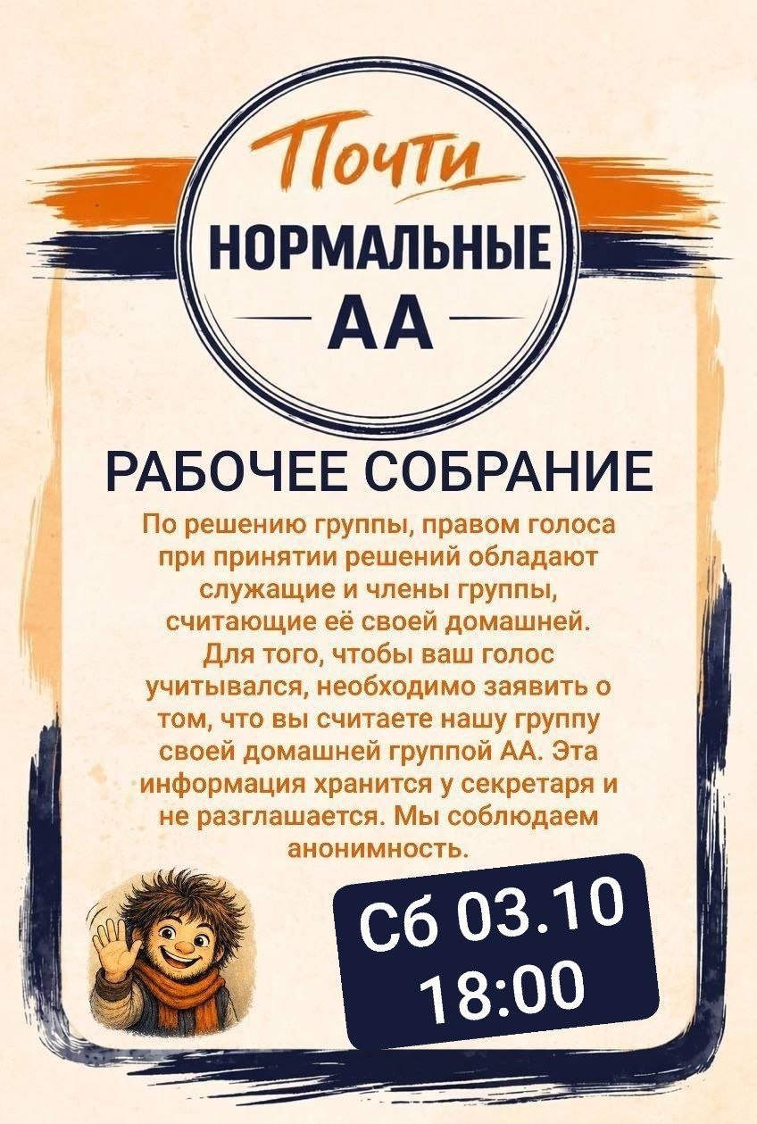 Рабочее собрание. 2026-10-03 в 18:00 по МСК